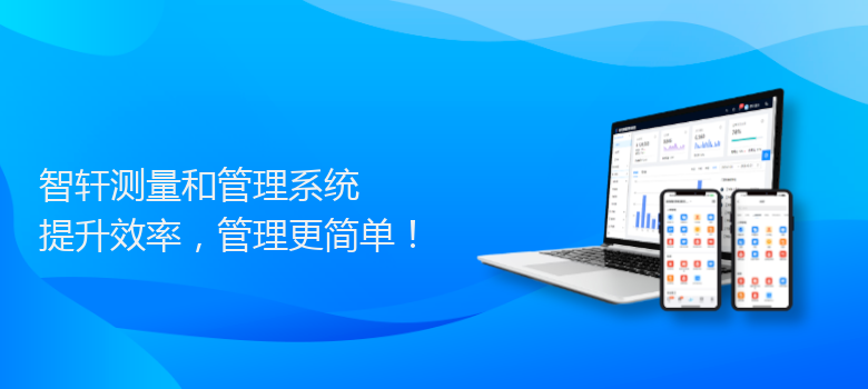 测量和管理系统